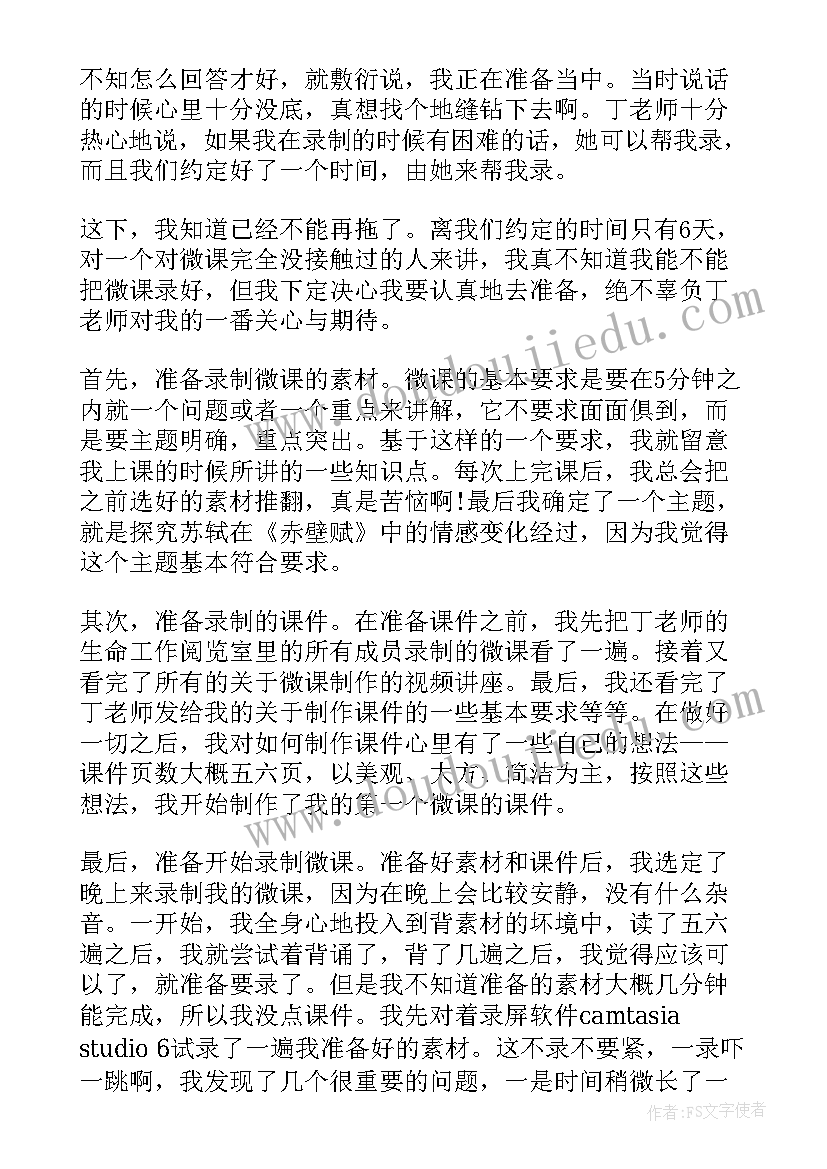 熊猫丫丫心得体会 微课制作心得体会(精选8篇)