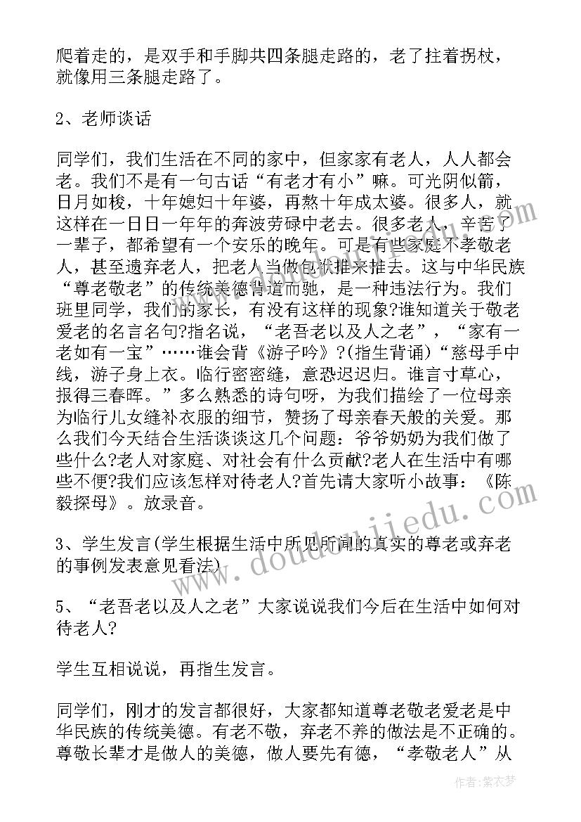 敬老爱老班会活动反思与总结(大全5篇)