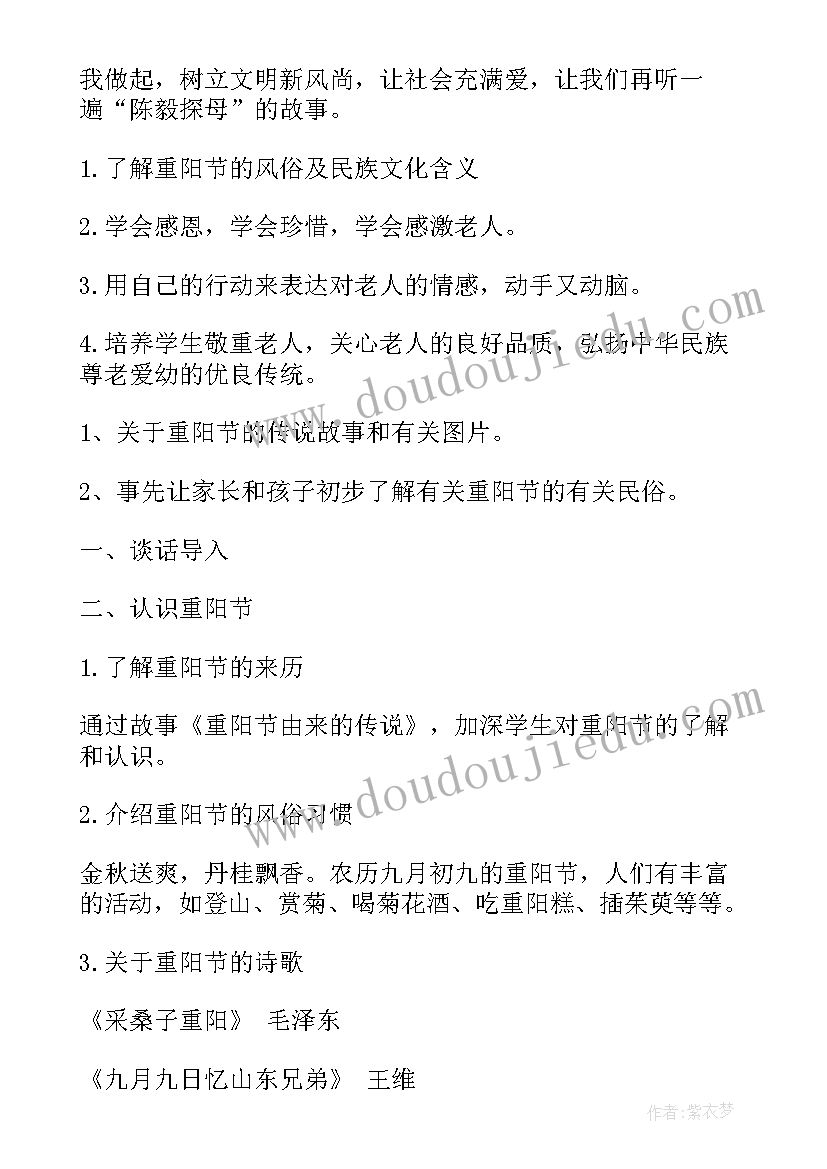 敬老爱老班会活动反思与总结(大全5篇)