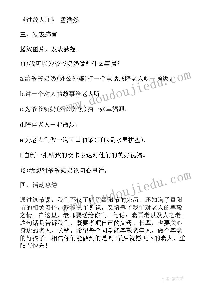 敬老爱老班会活动反思与总结(大全5篇)