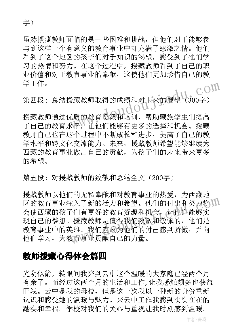 最新教师援藏心得体会(实用6篇)