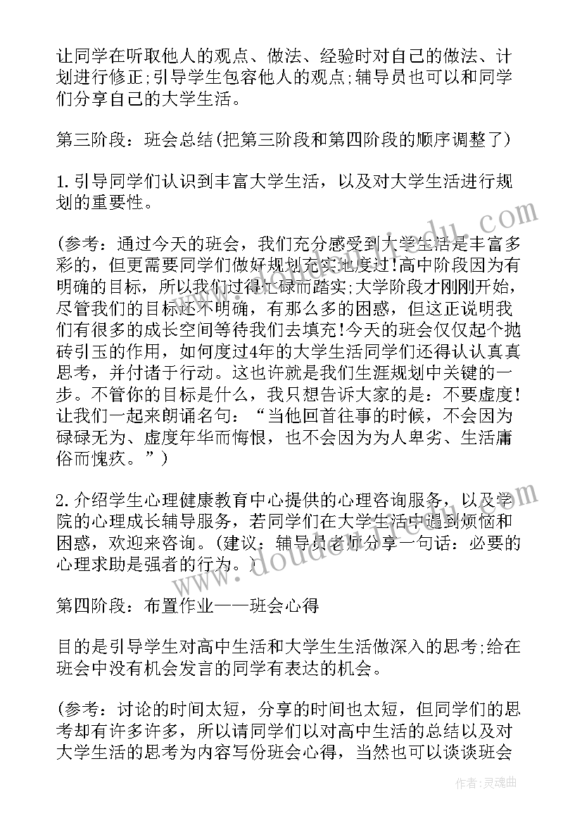 2023年思乡活动开场白 大学班会方案班会锦集(大全8篇)