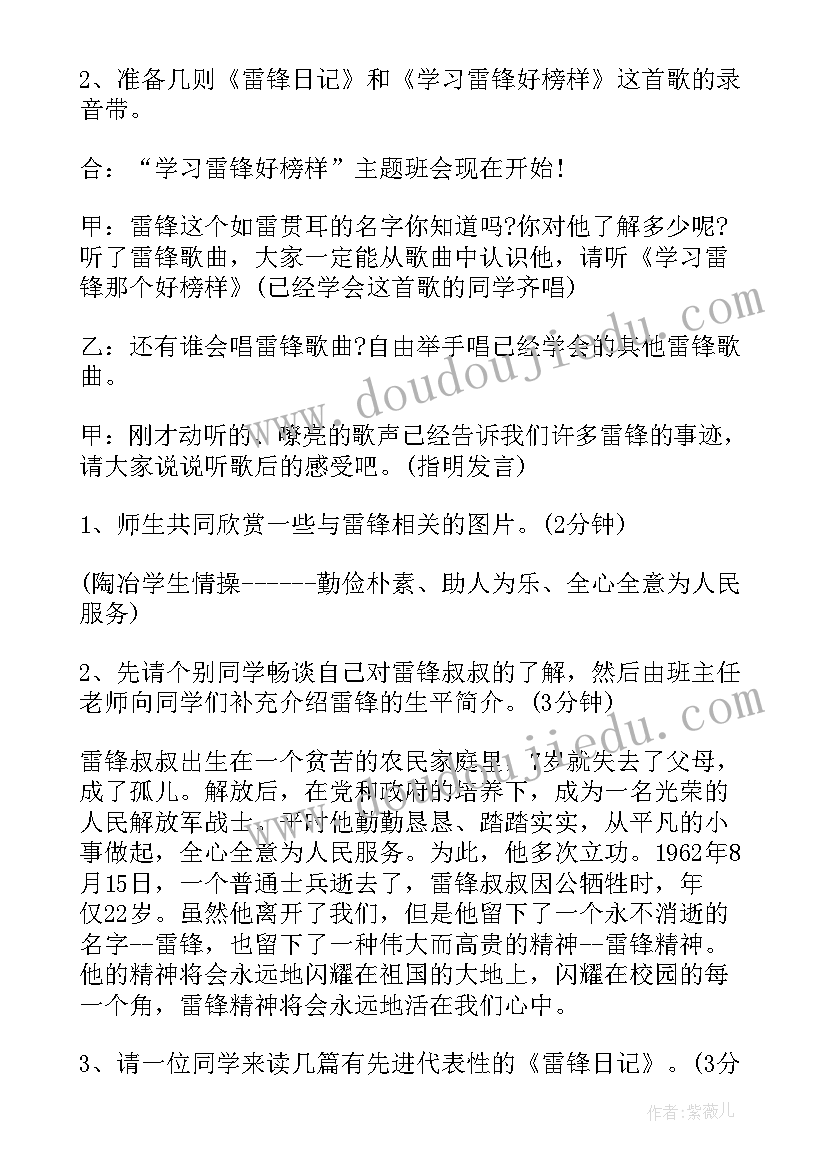 红色精神班会活动背景 学雷锋班会教案弘扬雷锋精神(优质7篇)