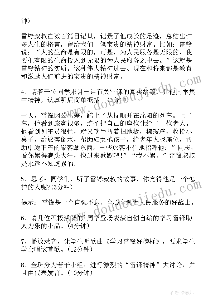 红色精神班会活动背景 学雷锋班会教案弘扬雷锋精神(优质7篇)