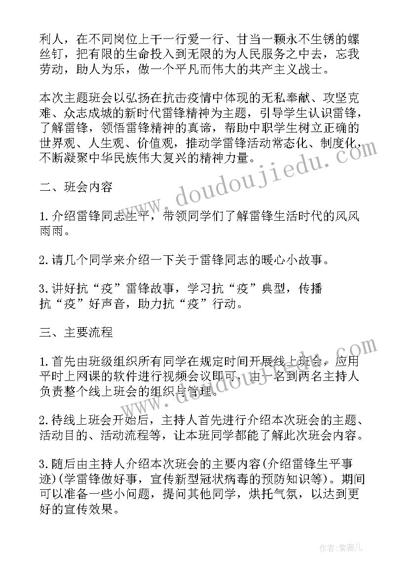 红色精神班会活动背景 学雷锋班会教案弘扬雷锋精神(优质7篇)