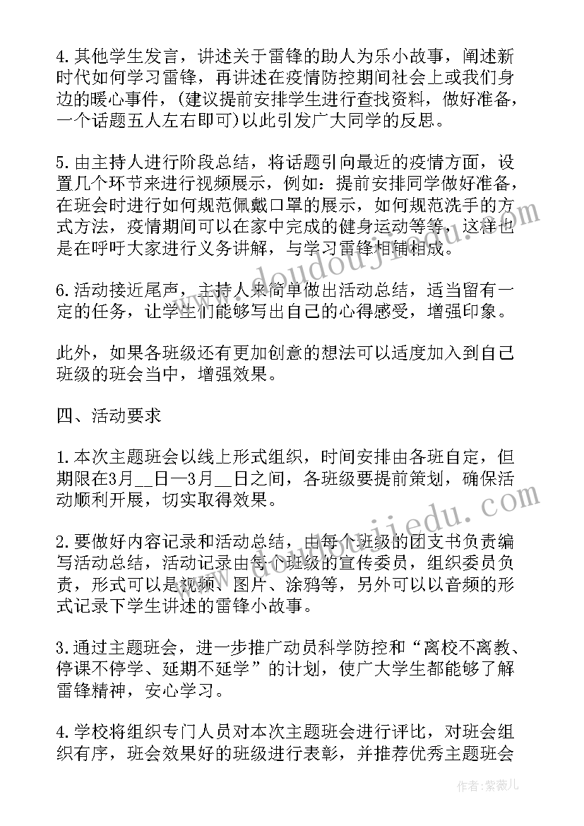 红色精神班会活动背景 学雷锋班会教案弘扬雷锋精神(优质7篇)