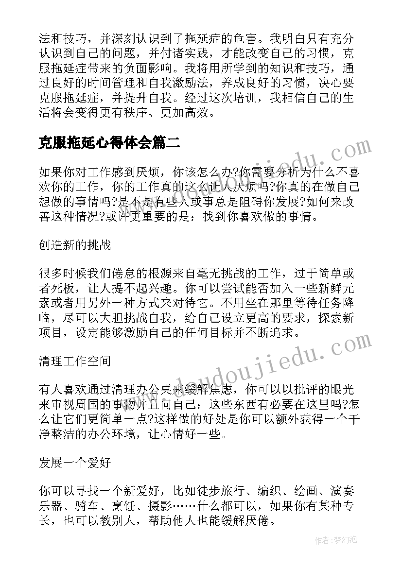 2023年克服拖延心得体会 克服拖延症的培训心得体会(汇总5篇)