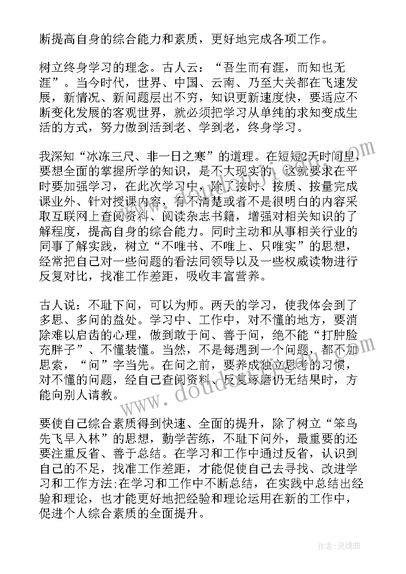 2023年工商干部现实表现材料 干部培训心得体会(汇总9篇)