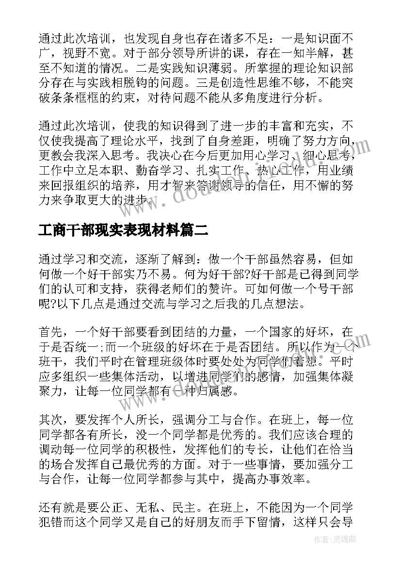 2023年工商干部现实表现材料 干部培训心得体会(汇总9篇)