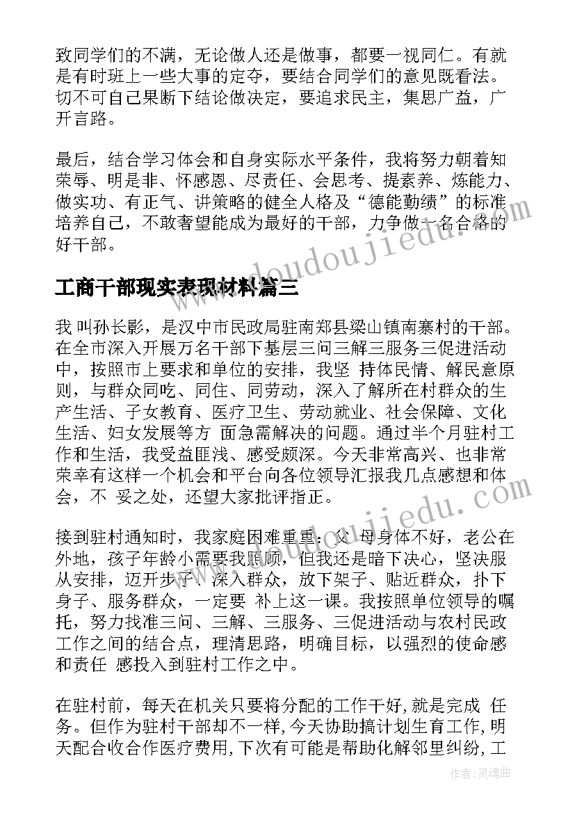 2023年工商干部现实表现材料 干部培训心得体会(汇总9篇)