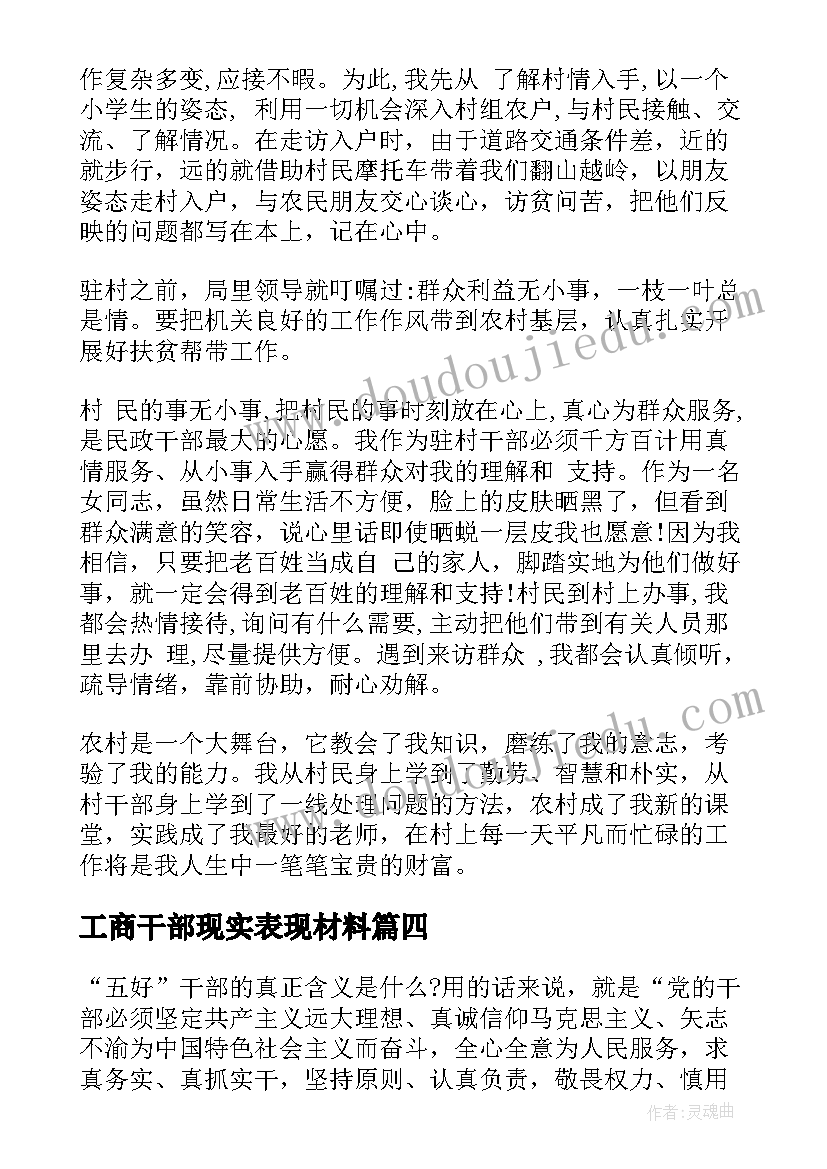 2023年工商干部现实表现材料 干部培训心得体会(汇总9篇)