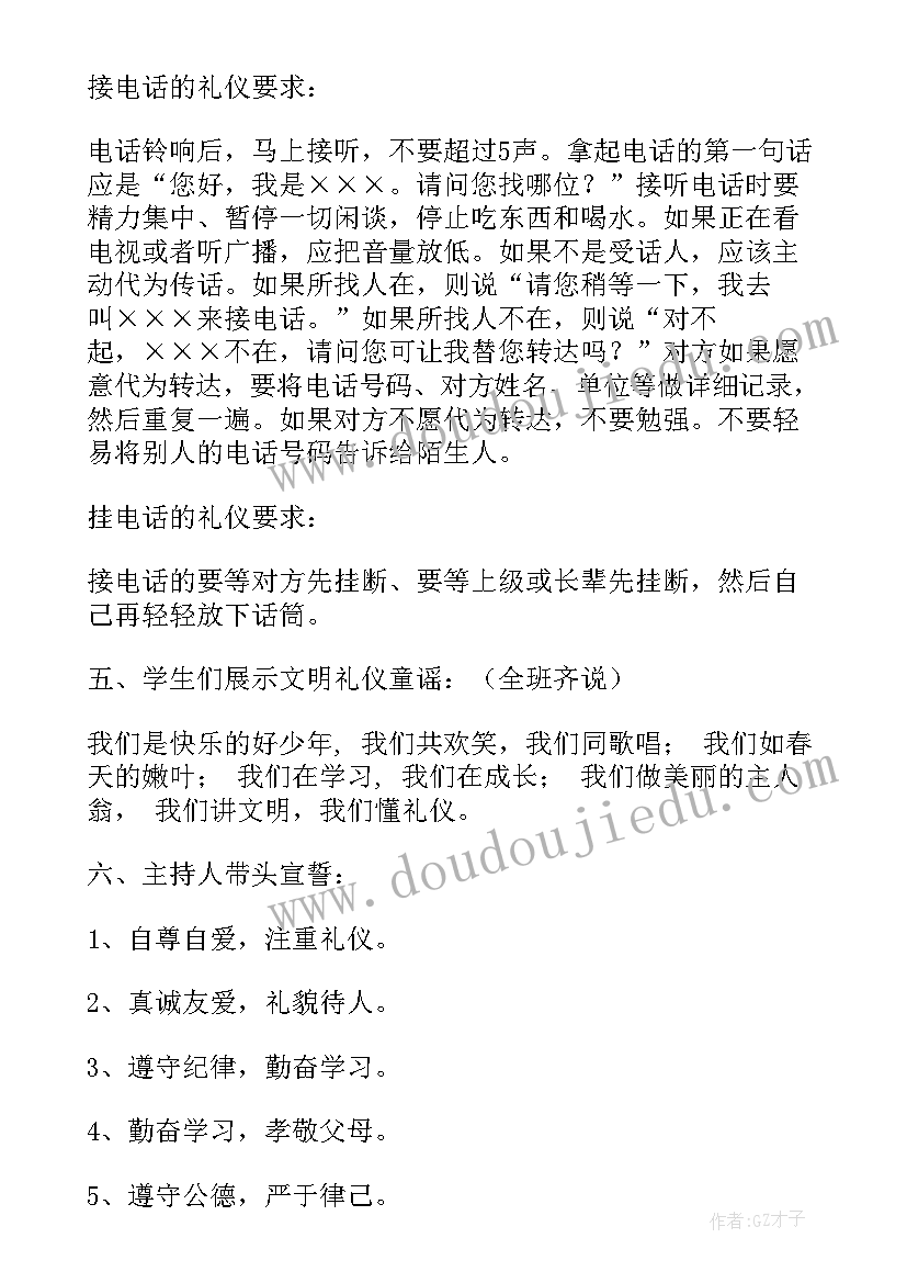 2023年绿色文明班会教案设计 文明礼貌班会教案(精选7篇)