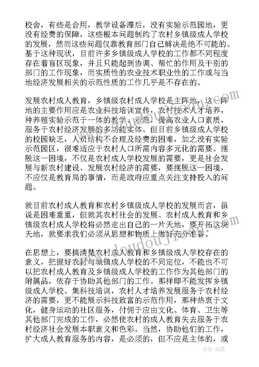 2023年春季农村心得体会 农村成人教育心得体会(模板8篇)