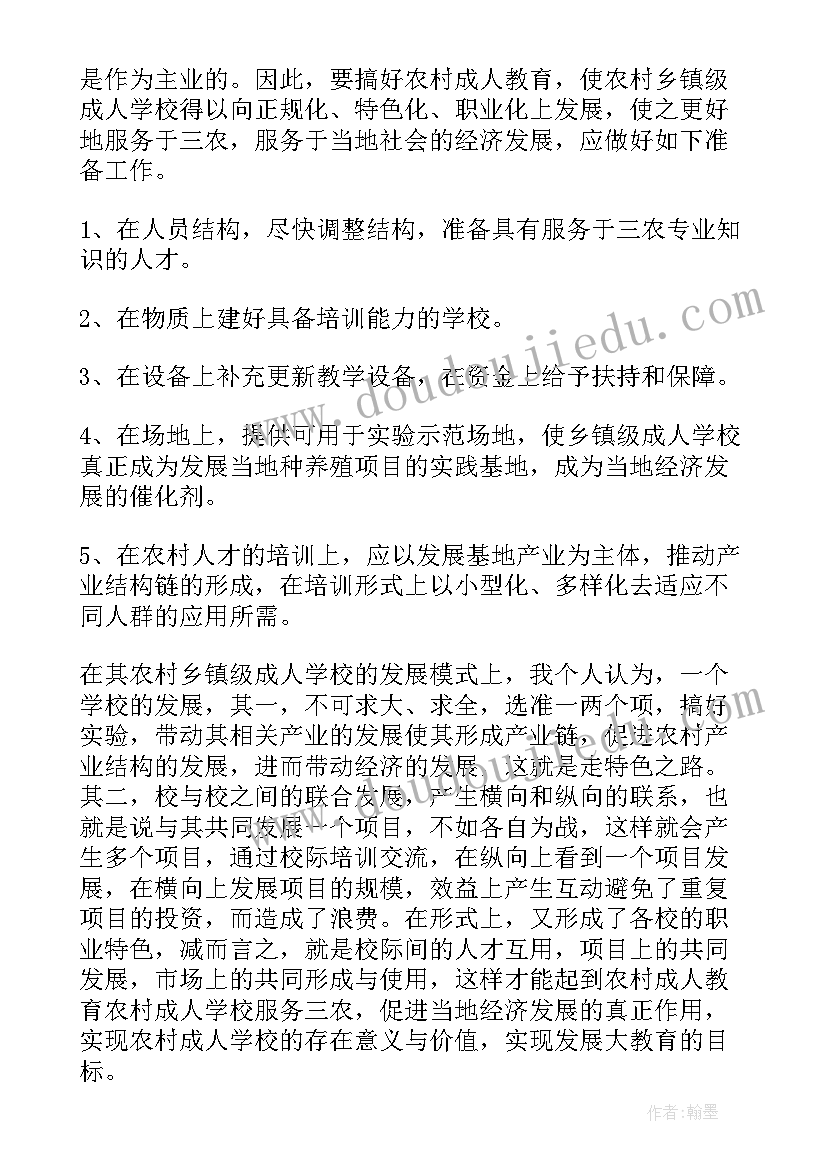 2023年春季农村心得体会 农村成人教育心得体会(模板8篇)