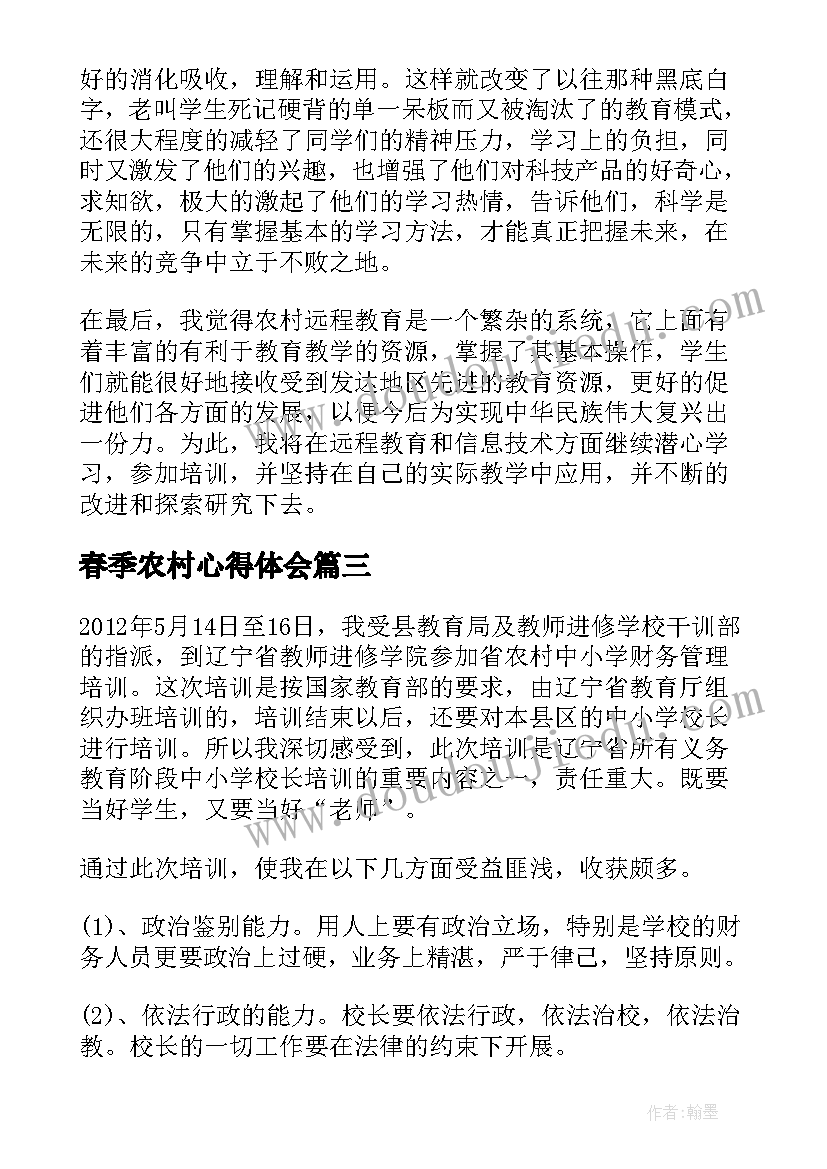 2023年春季农村心得体会 农村成人教育心得体会(模板8篇)