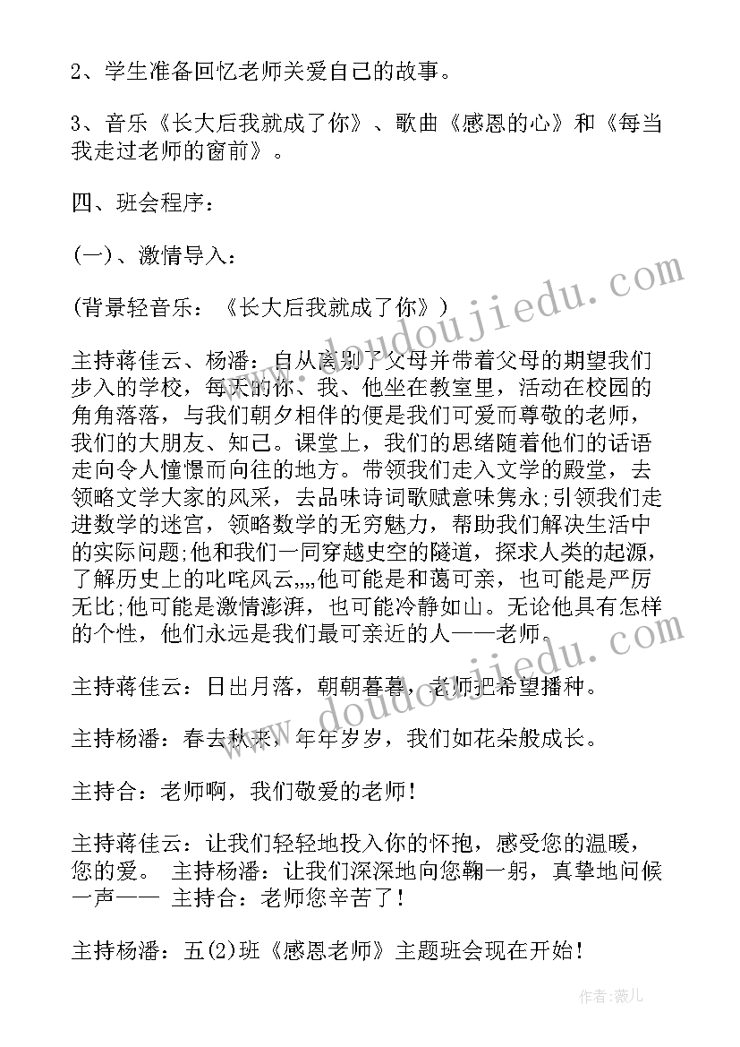 最新防课间伤害安全教育课 教师节班会方案(通用6篇)