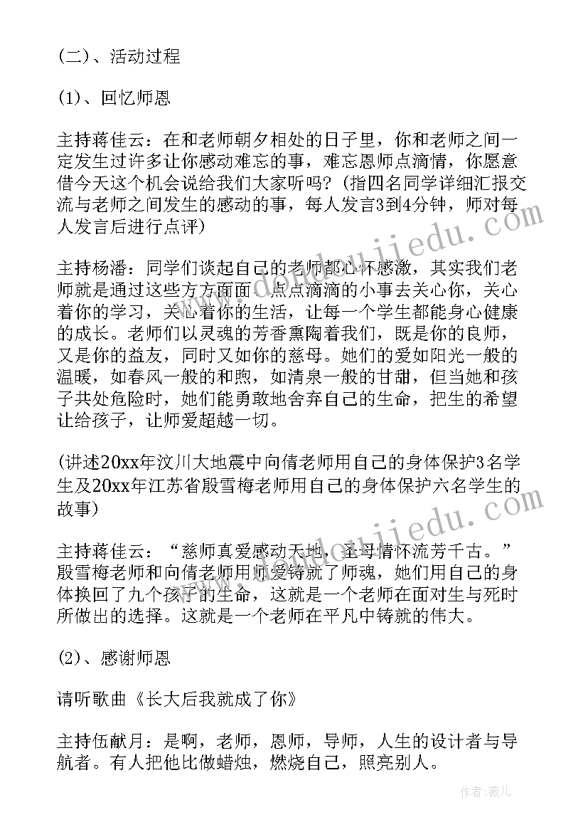 最新防课间伤害安全教育课 教师节班会方案(通用6篇)