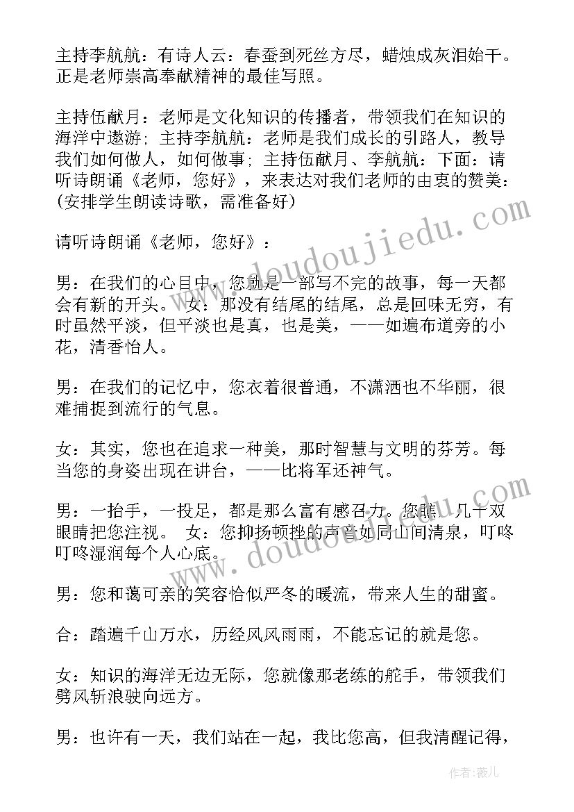 最新防课间伤害安全教育课 教师节班会方案(通用6篇)