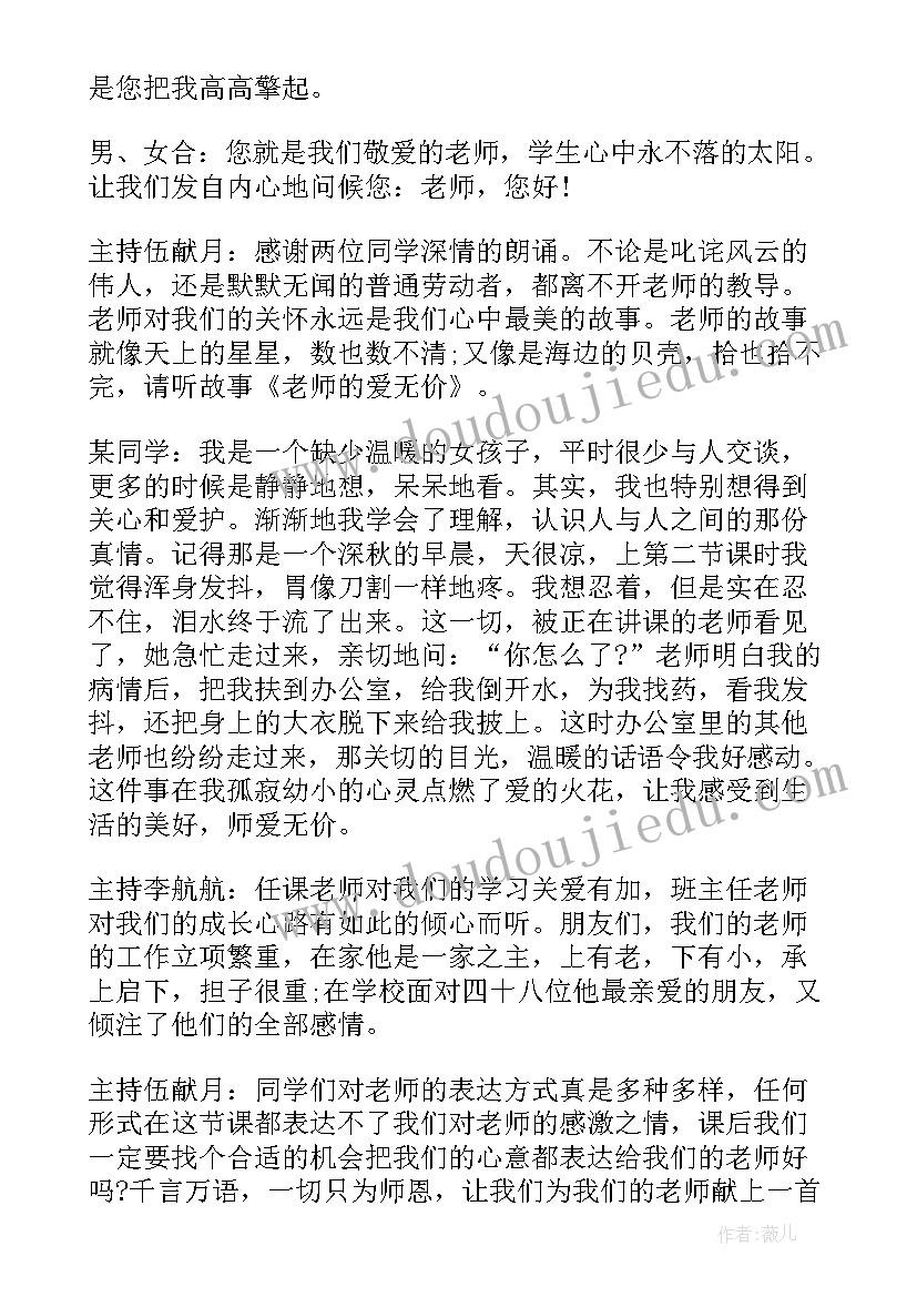 最新防课间伤害安全教育课 教师节班会方案(通用6篇)