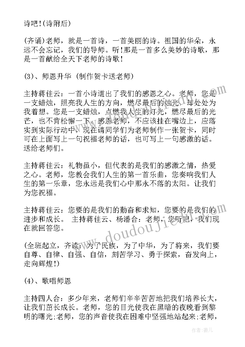 最新防课间伤害安全教育课 教师节班会方案(通用6篇)