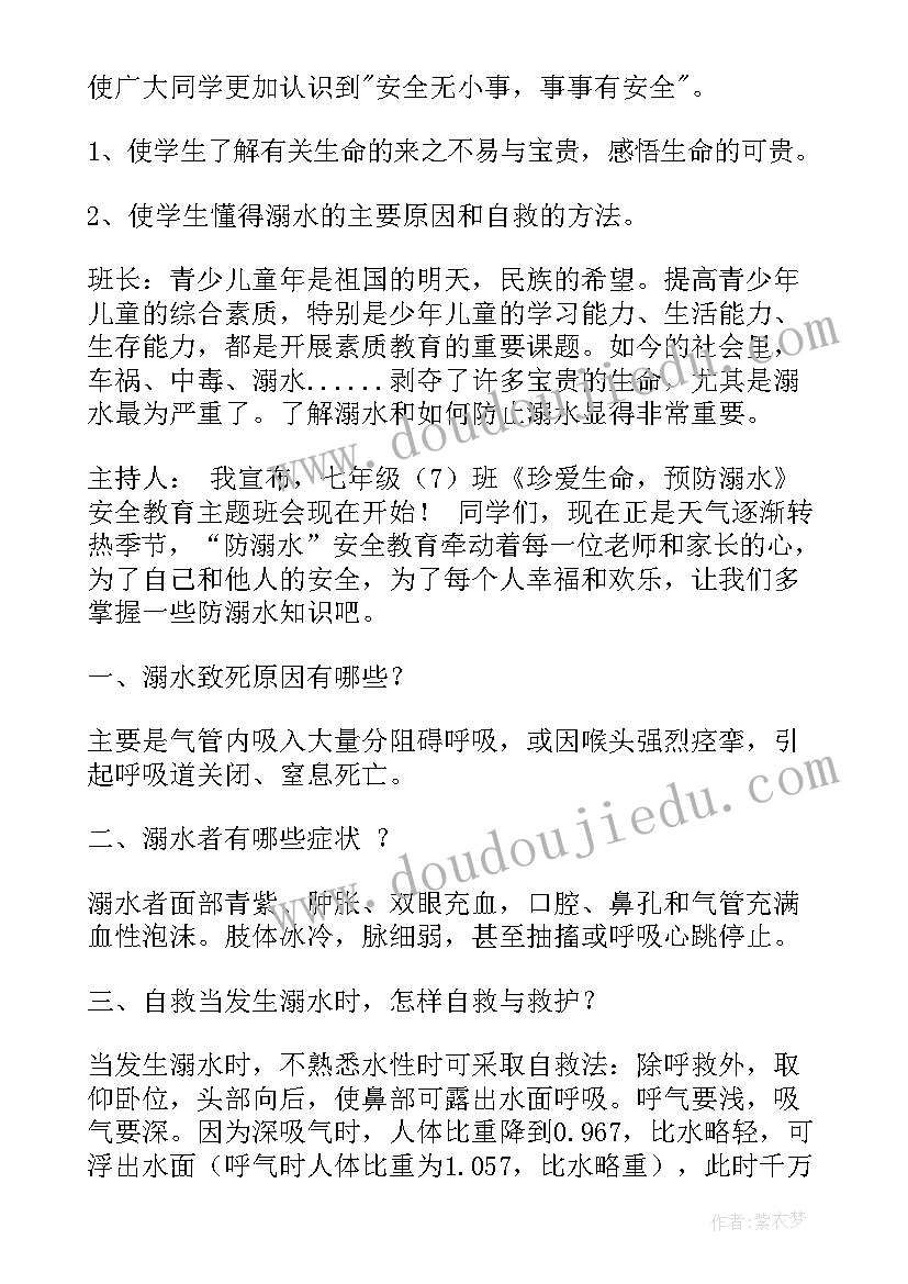 2023年预防近视班会教案低年级 预防水痘班会教案(大全9篇)