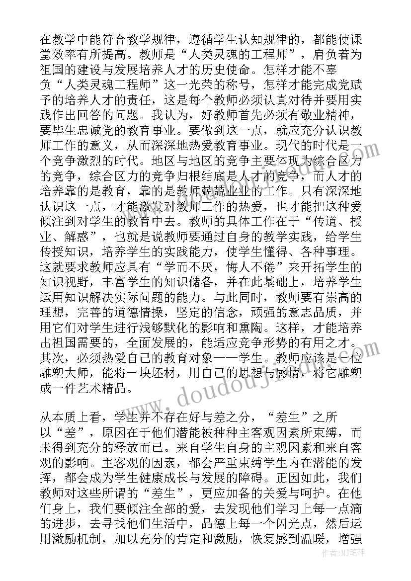 最新教师赶考心得体会(实用6篇)