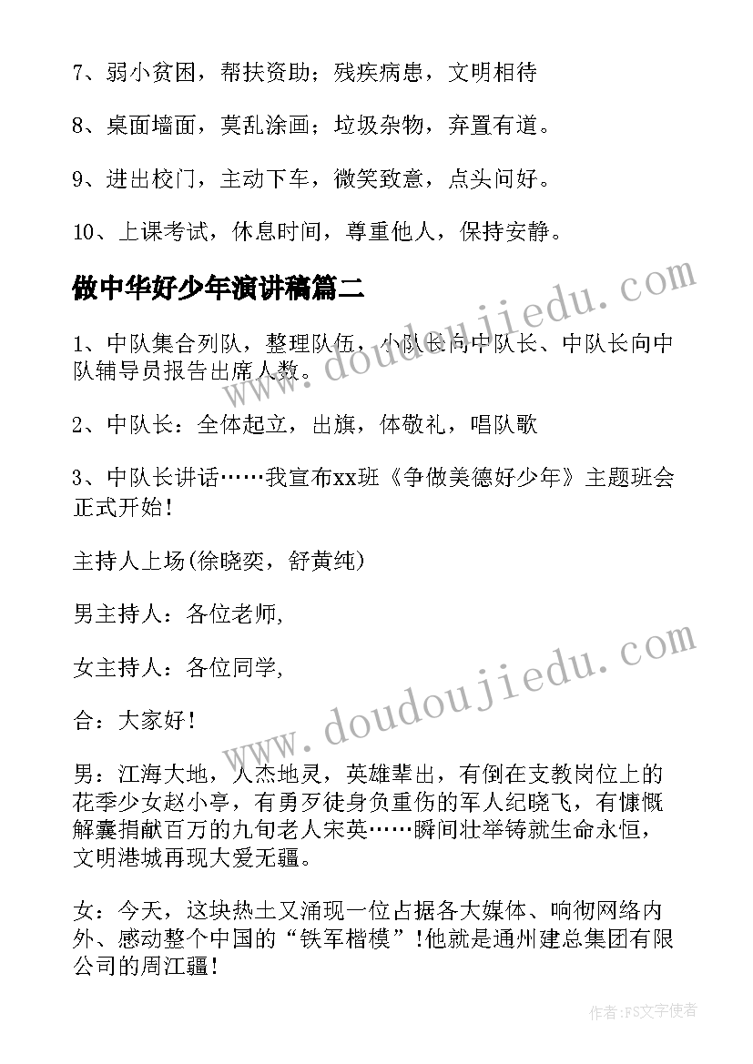 2023年做中华好少年演讲稿(精选5篇)