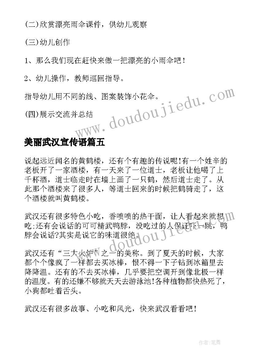 美丽武汉宣传语 美丽的武汉(精选5篇)