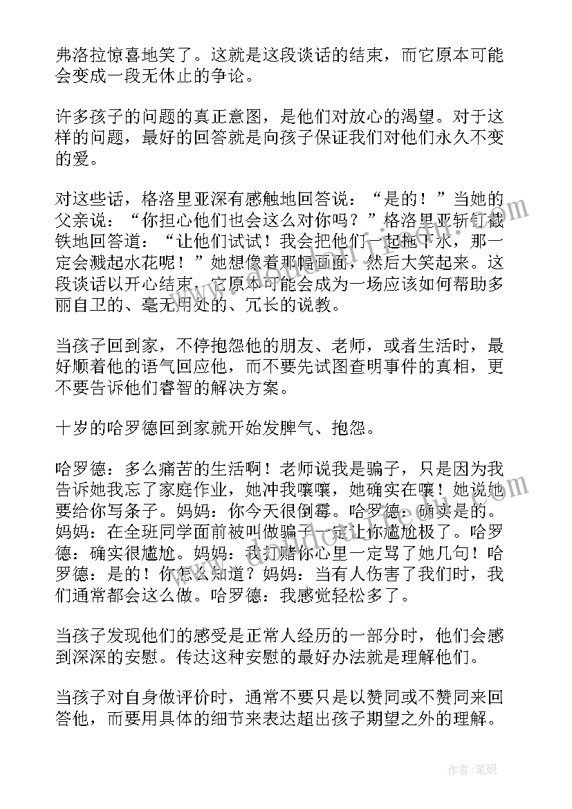 最新诚信正心的理解 诚信教育心得体会(优质9篇)