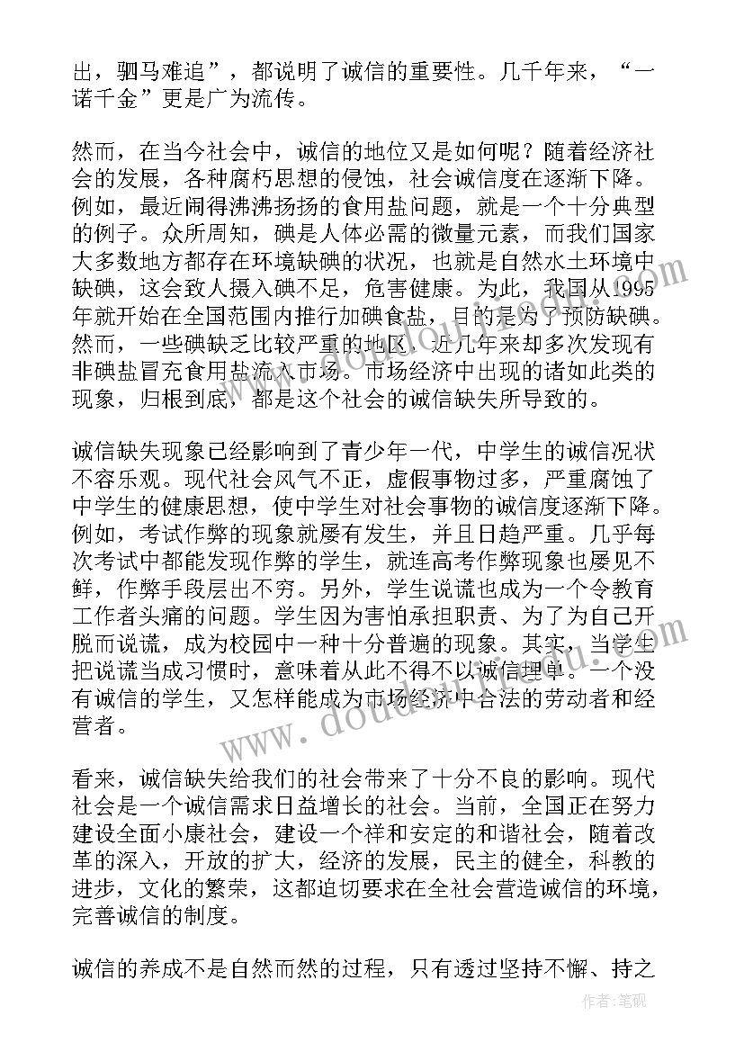 最新诚信正心的理解 诚信教育心得体会(优质9篇)