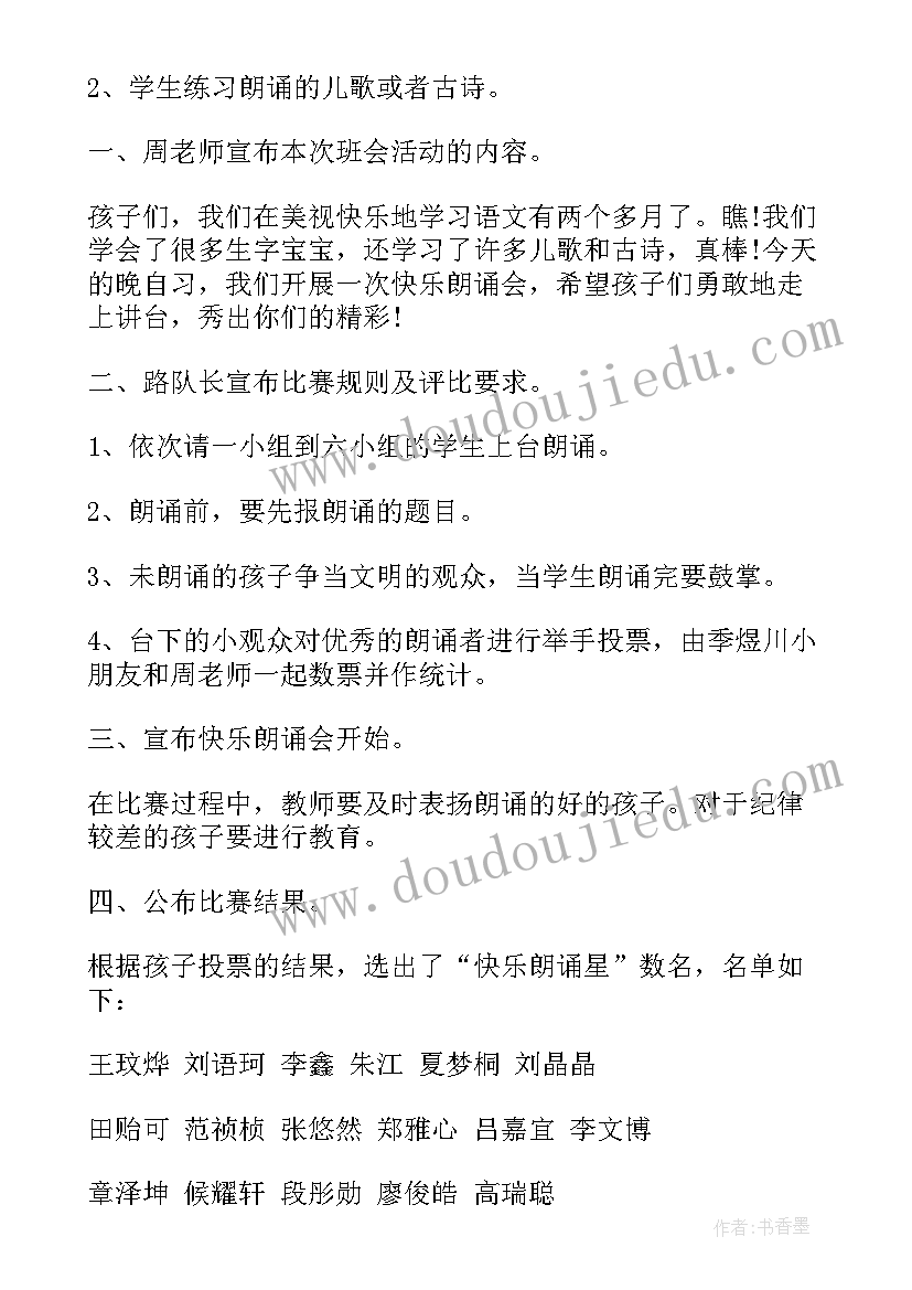 2023年一年级爱伴我成长班会教案(优秀6篇)