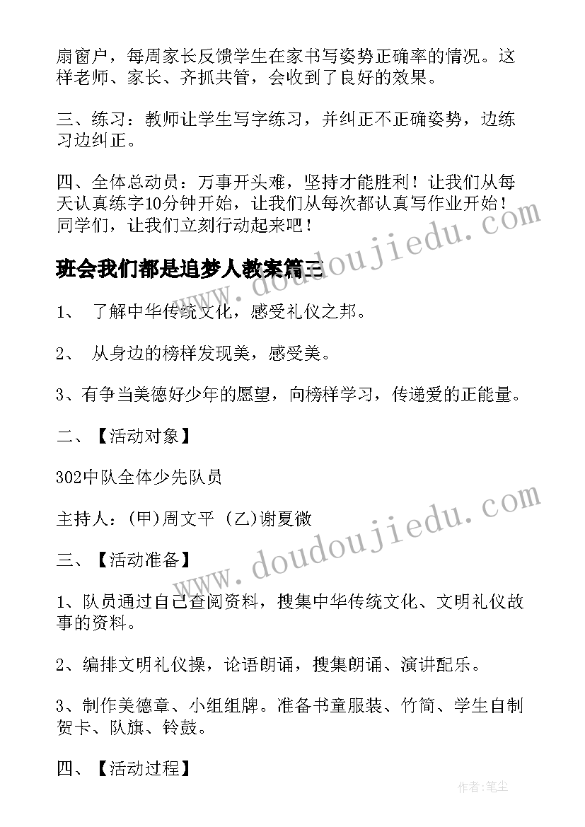 2023年班会我们都是追梦人教案 明天我们毕业班会方案(优质5篇)