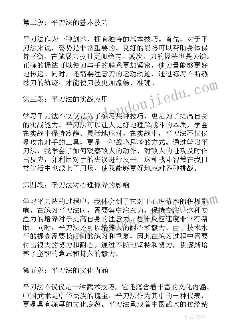 最新平刀法包含 推拉刀法心得体会(模板7篇)