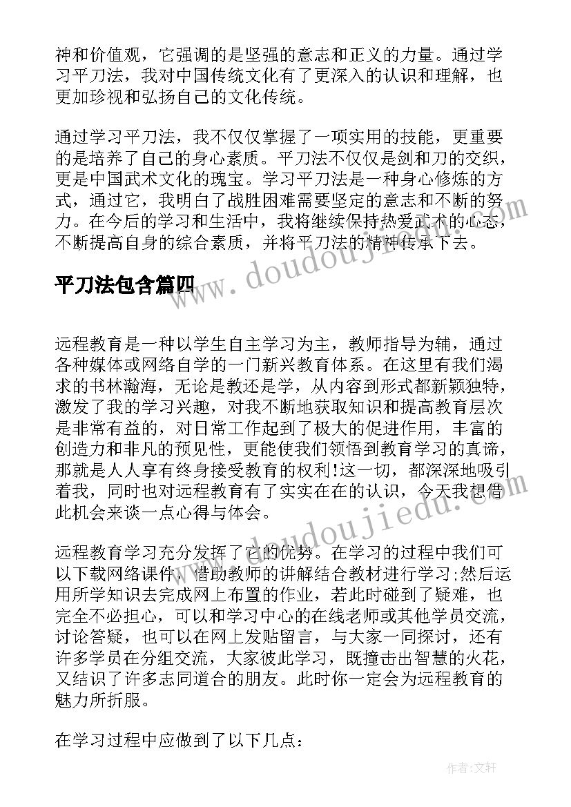 最新平刀法包含 推拉刀法心得体会(模板7篇)