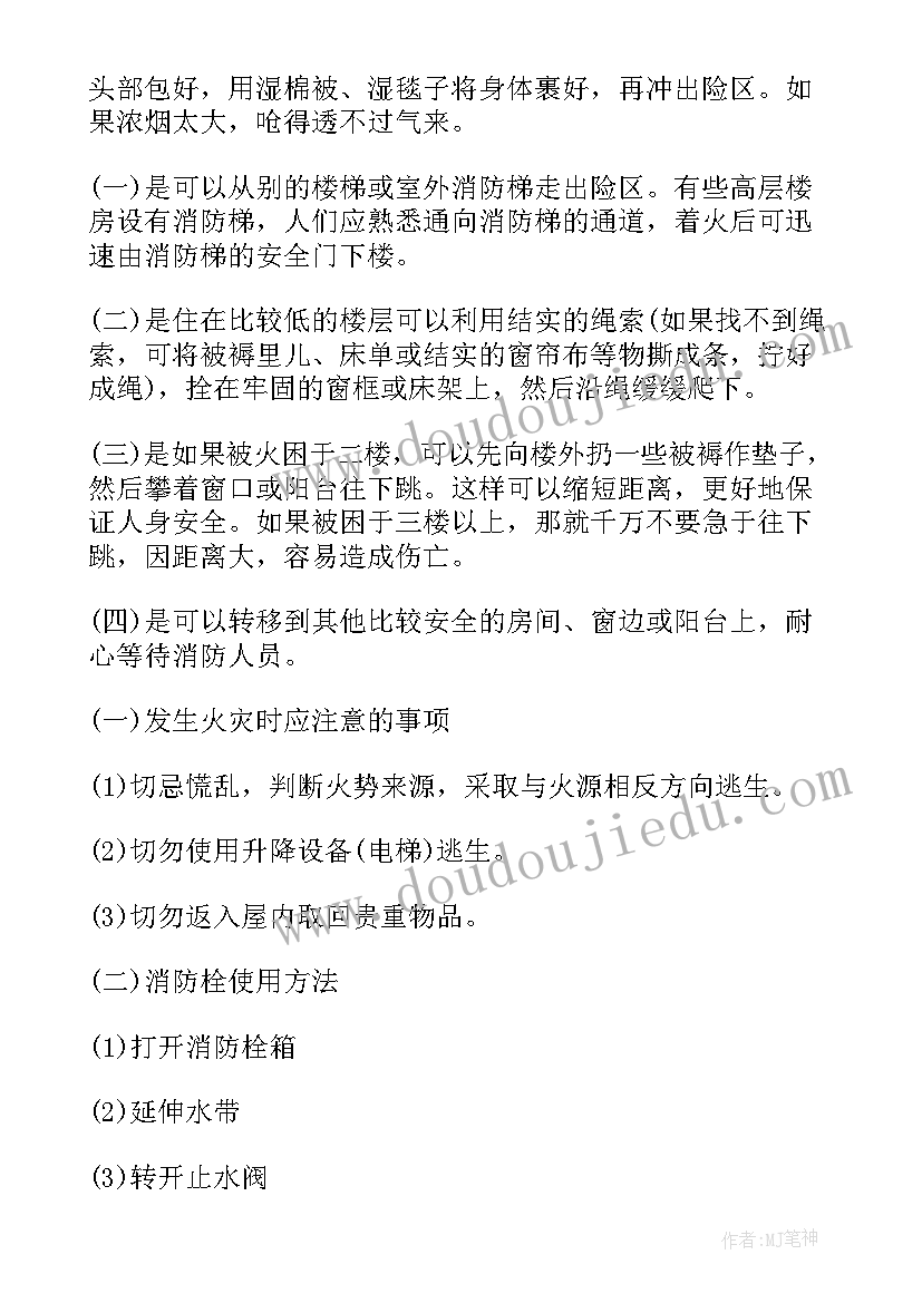 消防安全班会板报画呢 消防安全班会教案(模板9篇)