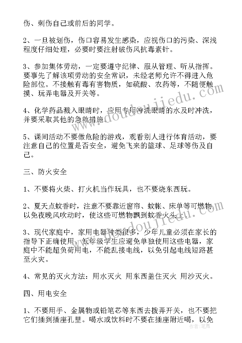 危险物品排查班会 小学生安全教育班会方案小学生安全教育班会总结(实用6篇)