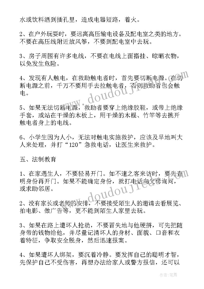 危险物品排查班会 小学生安全教育班会方案小学生安全教育班会总结(实用6篇)