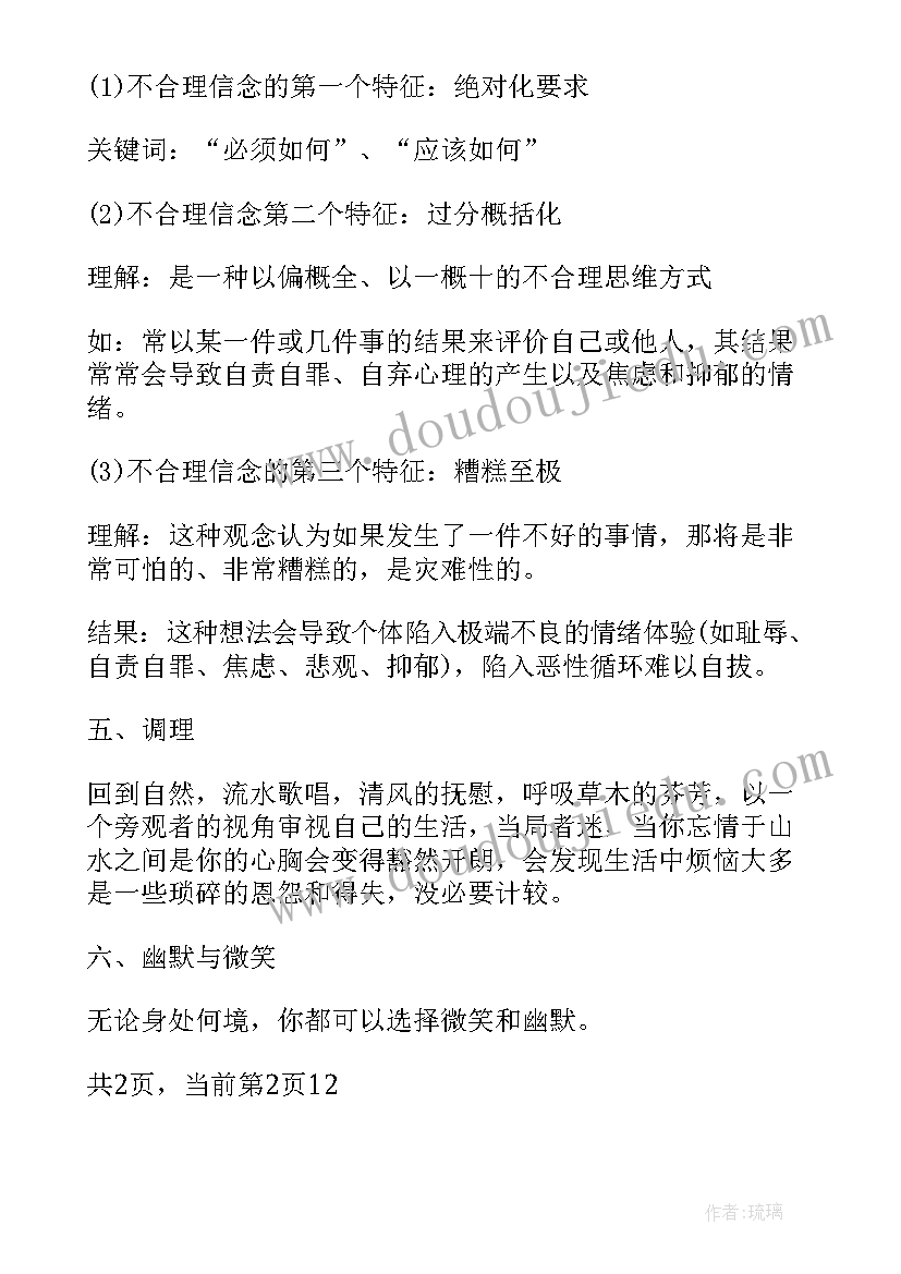 2023年做情绪的主人心得体会(大全8篇)