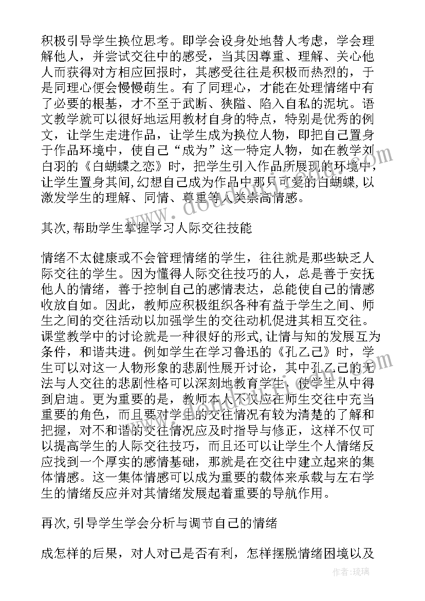 2023年做情绪的主人心得体会(大全8篇)