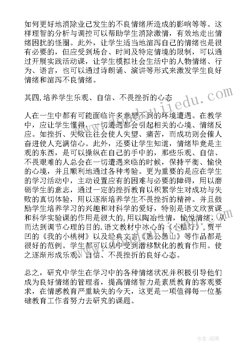 2023年做情绪的主人心得体会(大全8篇)