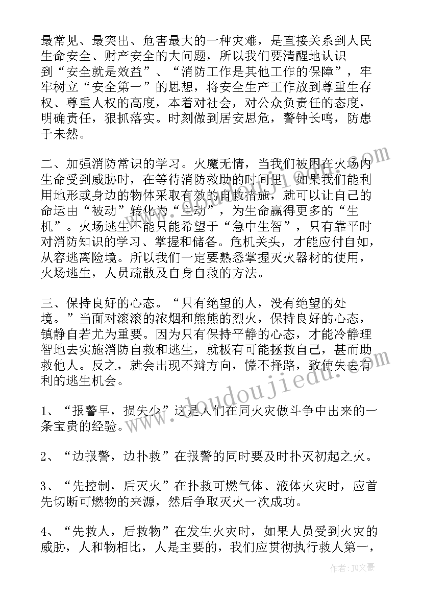 最新航空安全心得体会 安全心得体会(汇总7篇)