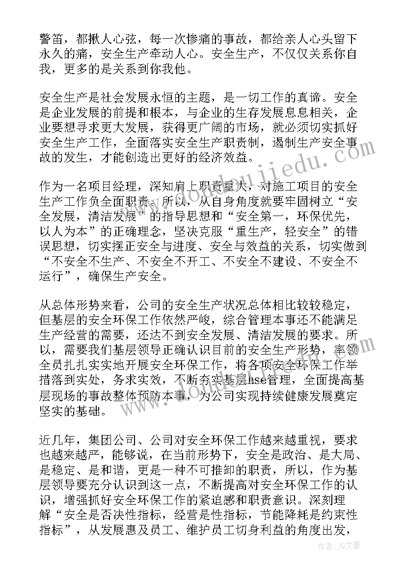 最新航空安全心得体会 安全心得体会(汇总7篇)