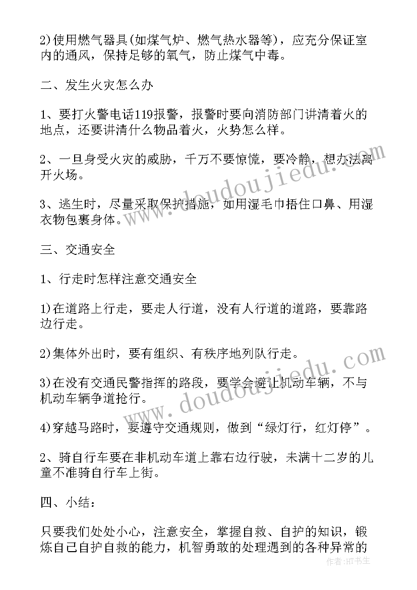 2023年消防教育第一专题心得体会(通用10篇)