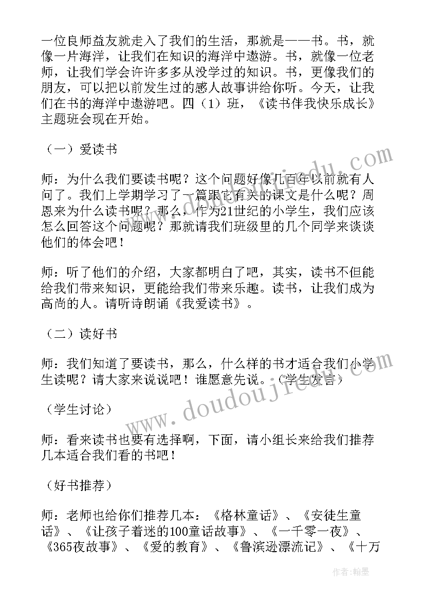 规划人生班会(优秀10篇)