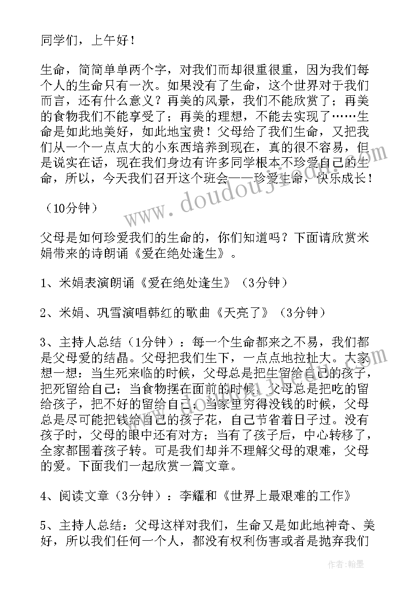 规划人生班会(优秀10篇)