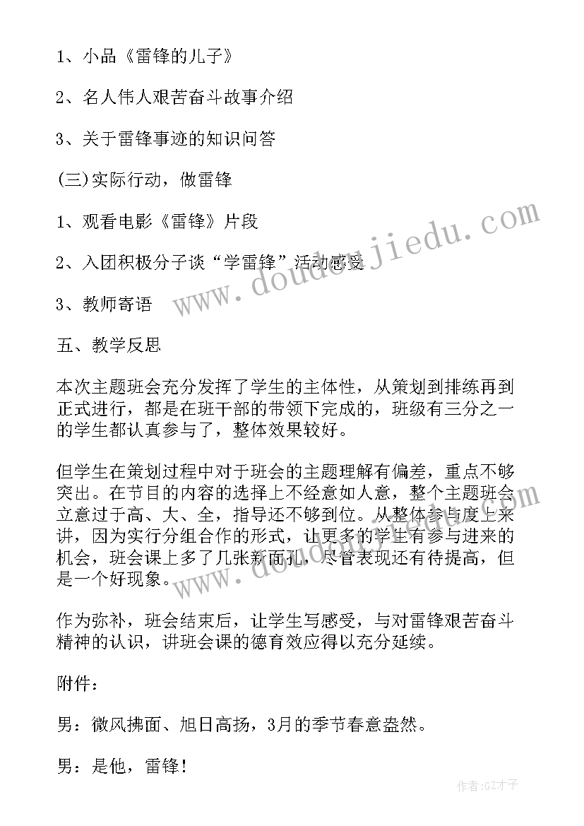 最新学习雷锋班会教案初中 三月学雷锋班会教案学雷锋班会主持词(通用9篇)