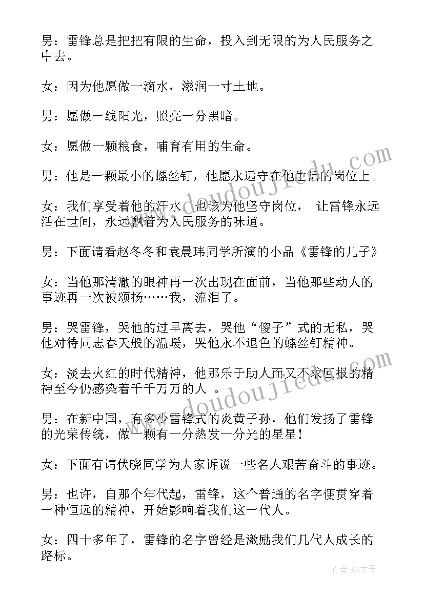 最新学习雷锋班会教案初中 三月学雷锋班会教案学雷锋班会主持词(通用9篇)