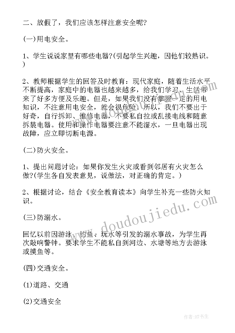 2023年大学生安全教育班会策划书(优秀7篇)