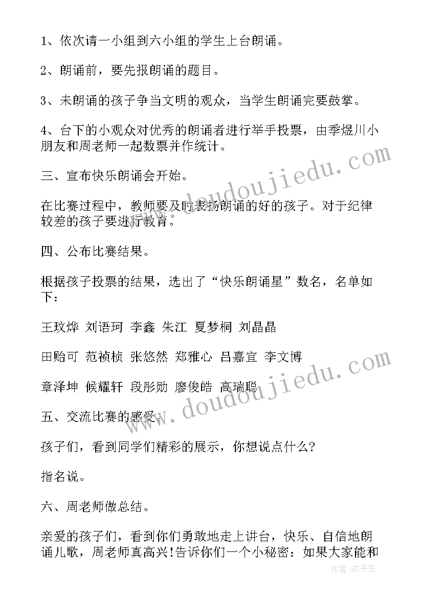 一年级少先队班队会内容 一年级班会教案(优秀6篇)