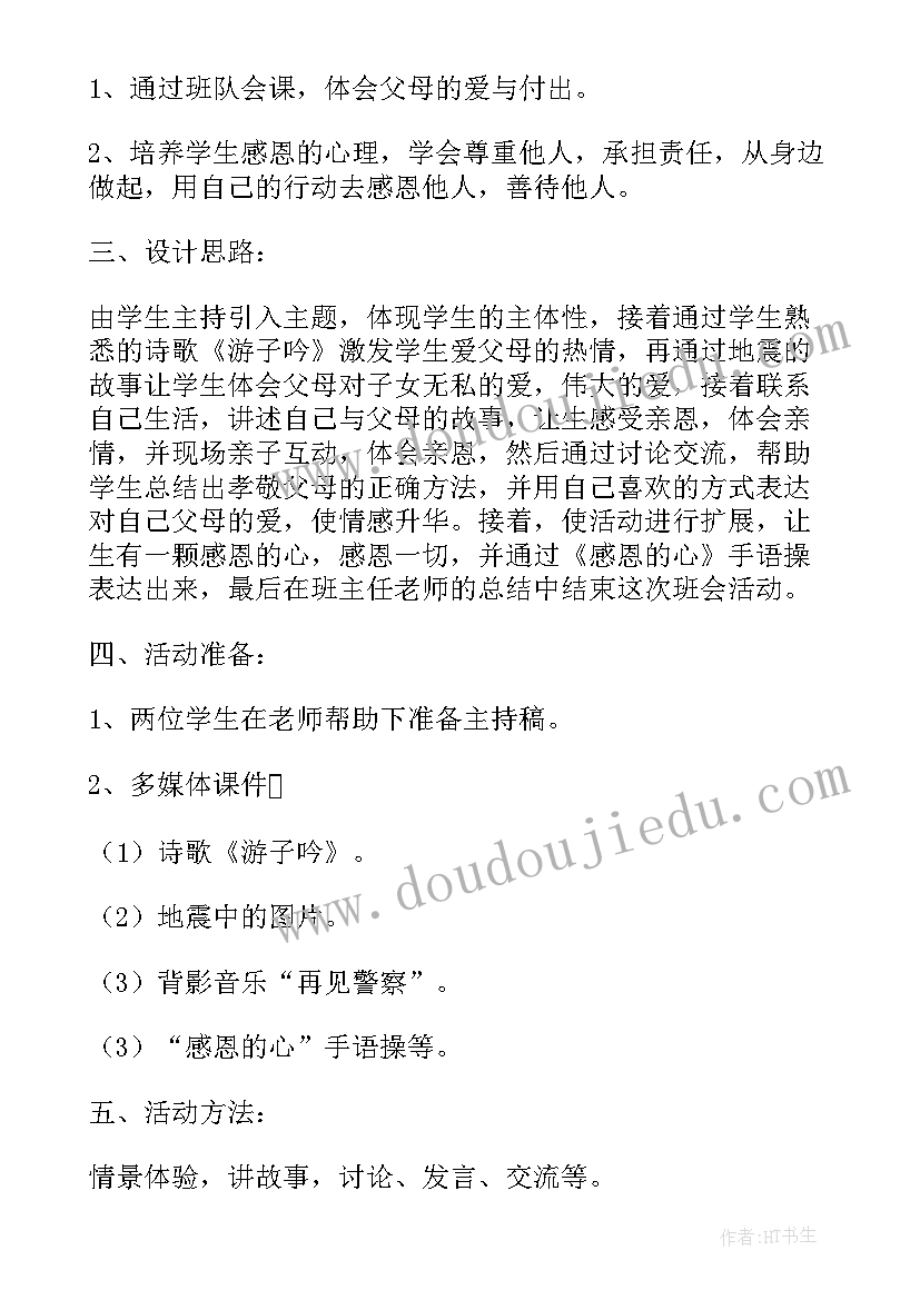 一年级少先队班队会内容 一年级班会教案(优秀6篇)